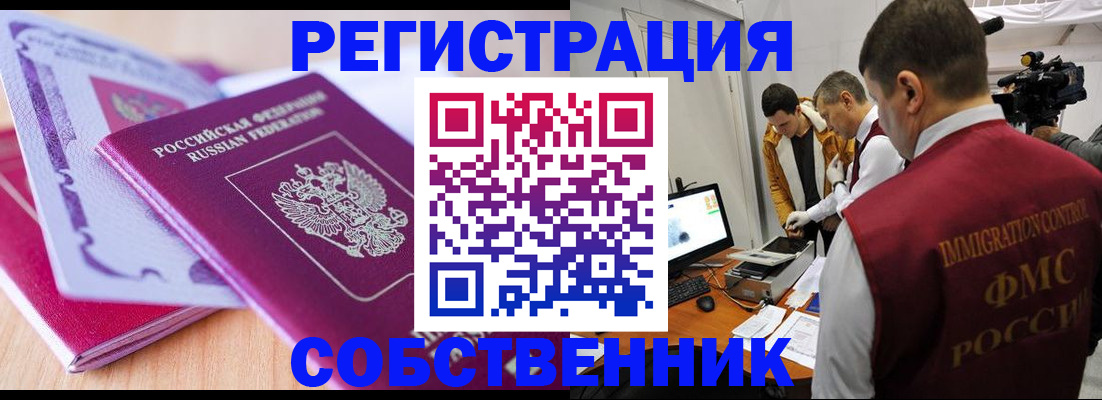 миграционный учет в Сельцо